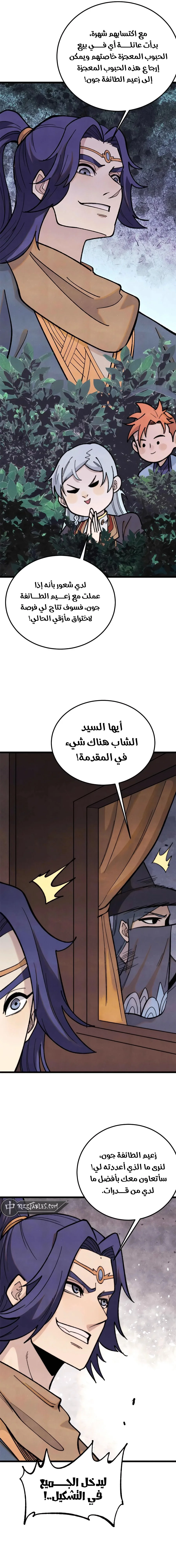 Read All Hail The Sect Leader AR Manga Online