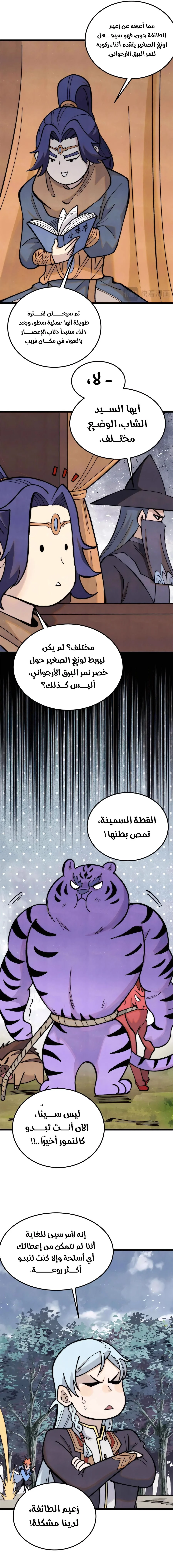 Read All Hail The Sect Leader AR Manga Online