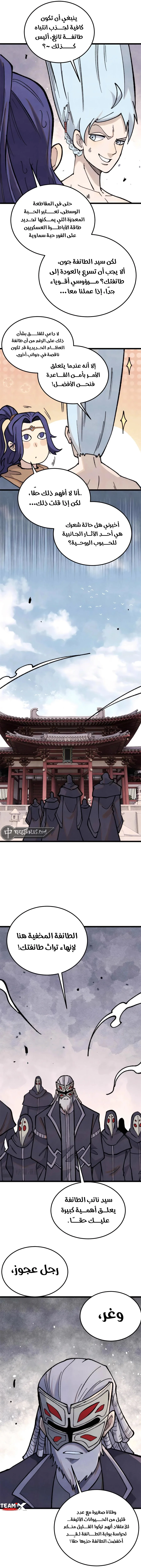 Read All Hail The Sect Leader AR Manga Online