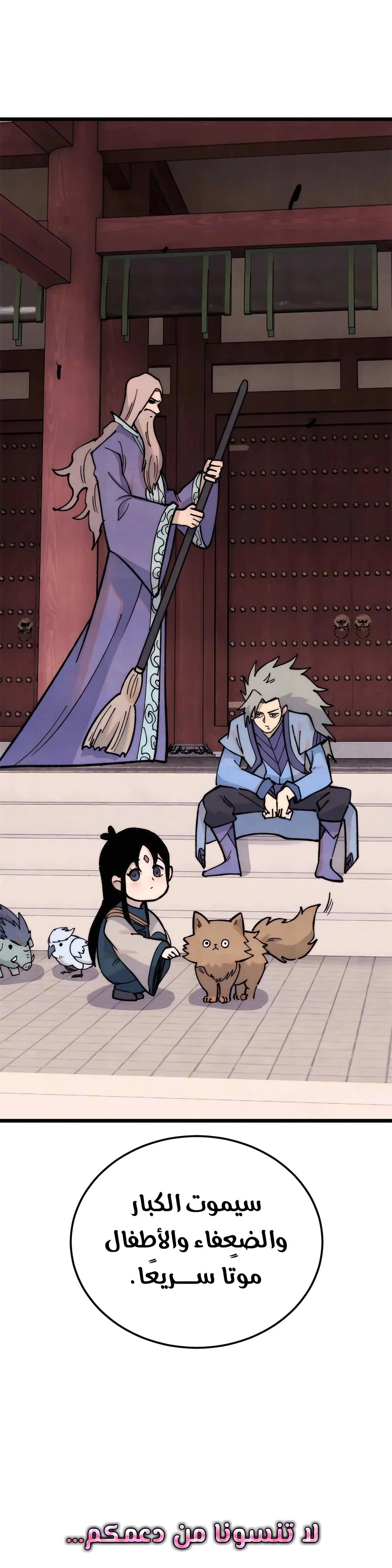Read All Hail The Sect Leader AR Manga Online