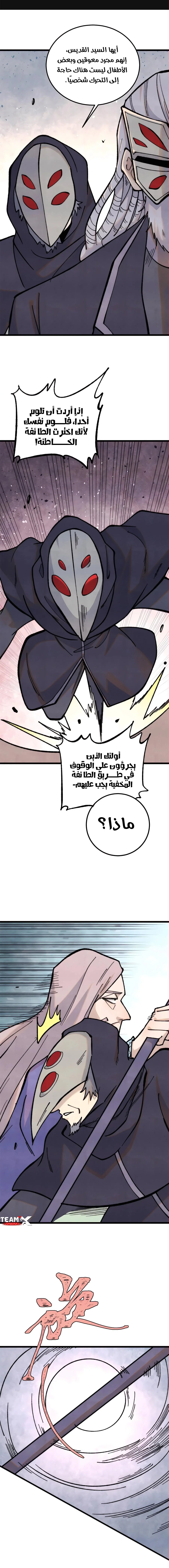 Read All Hail The Sect Leader AR Manga Online