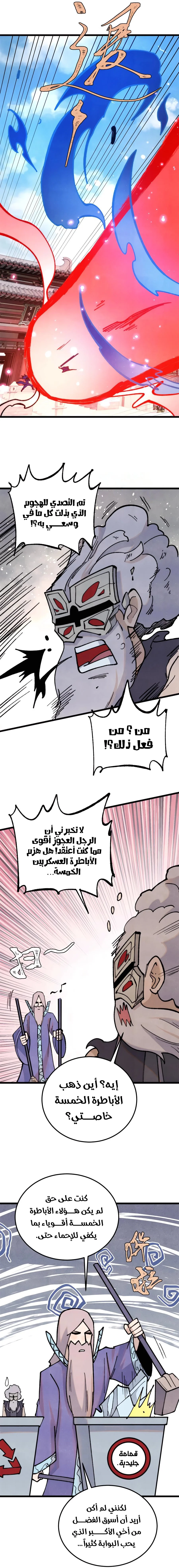 Read All Hail The Sect Leader AR Manga Online