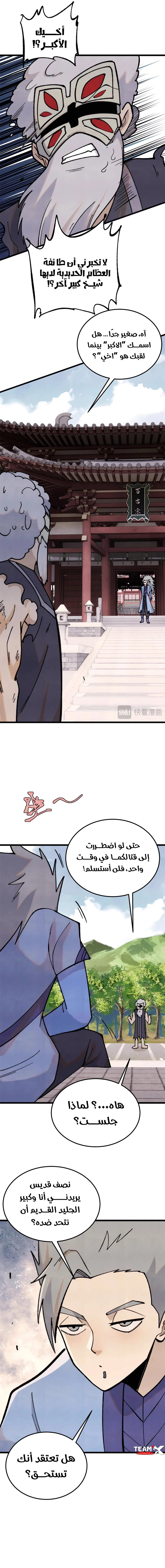 Read All Hail The Sect Leader AR Manga Online