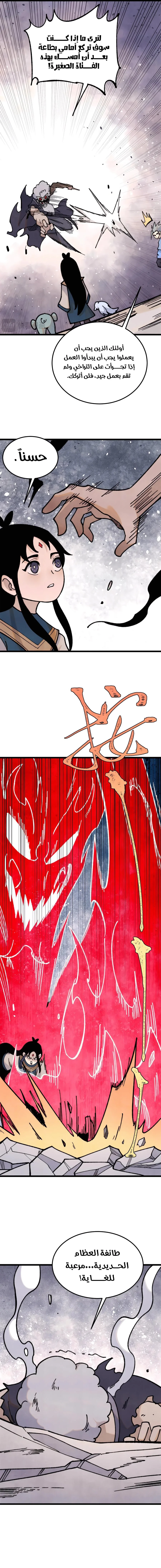 Read All Hail The Sect Leader AR Manga Online