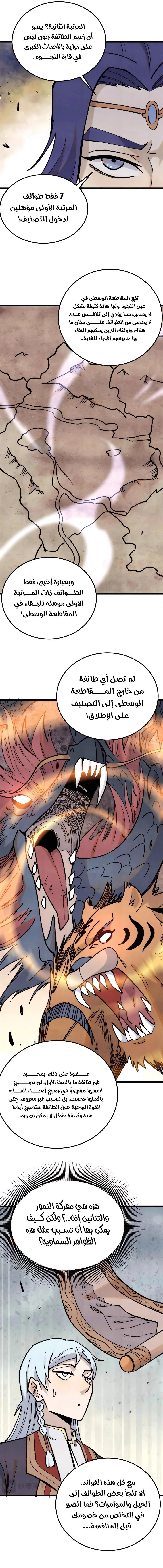 Read All Hail The Sect Leader AR Manga Online