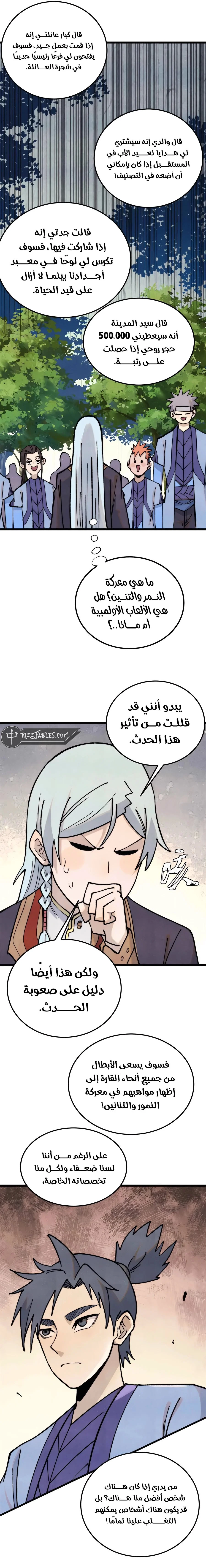 Read All Hail The Sect Leader AR Manga Online