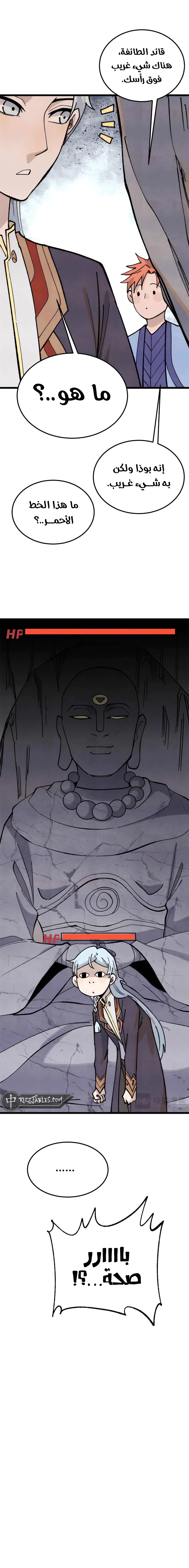 Read All Hail The Sect Leader AR Manga Online