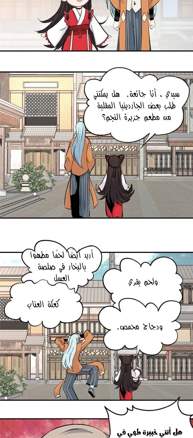 Read All Hail The Sect Leader AR Manga Online