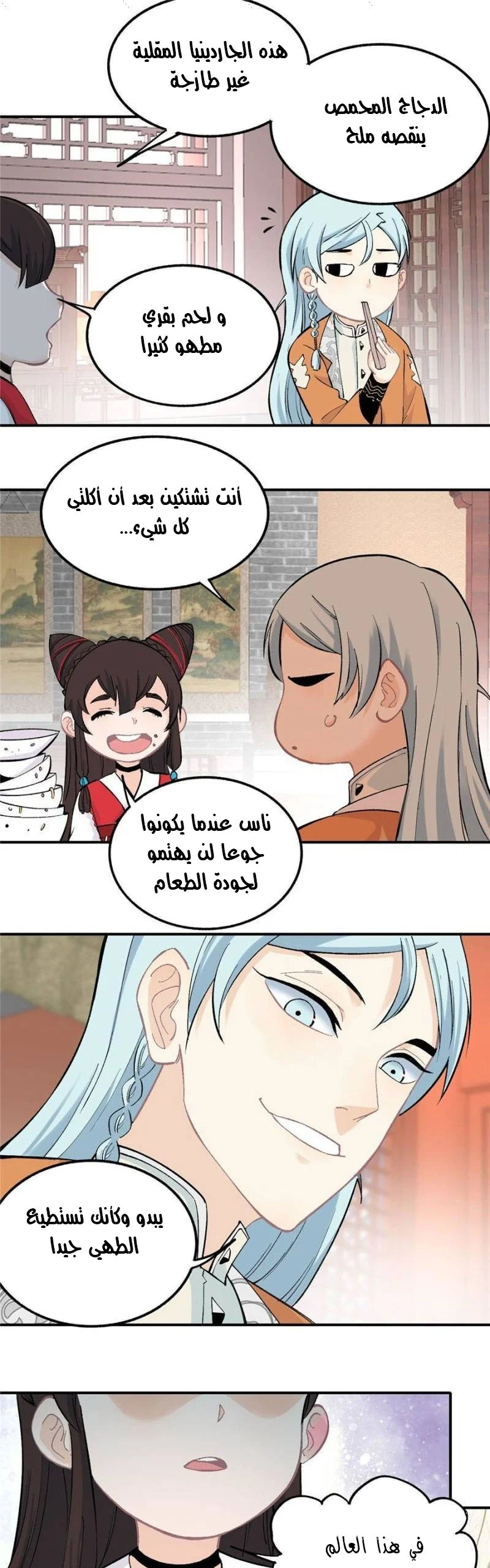 Read All Hail The Sect Leader AR Manga Online