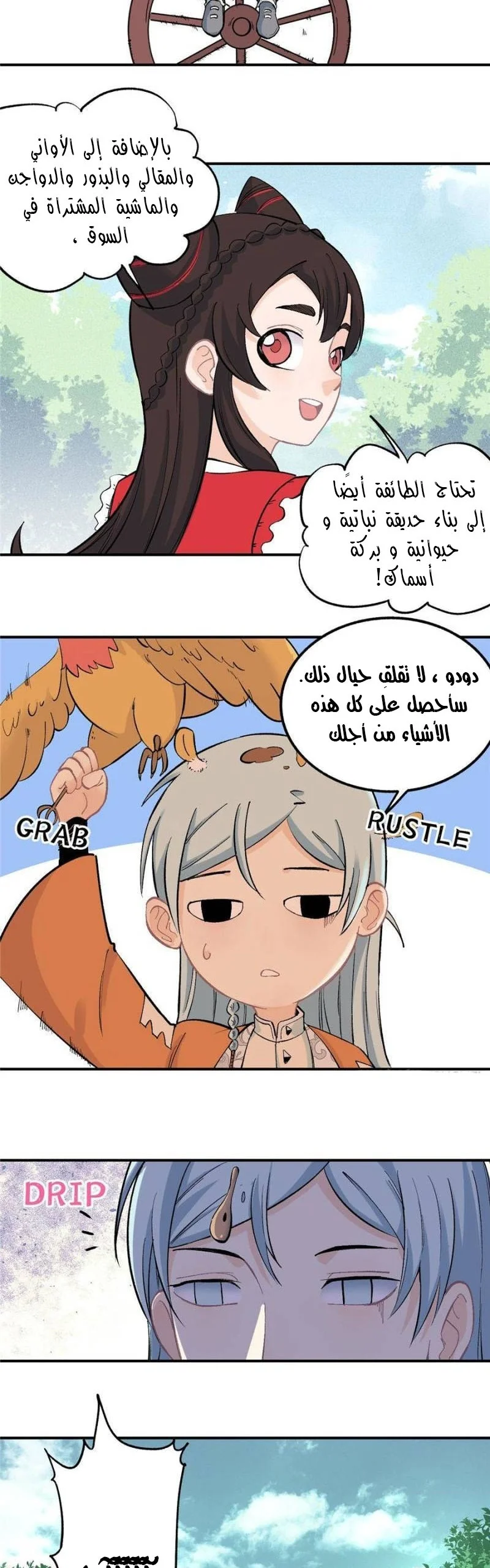 Read All Hail The Sect Leader AR Manga Online