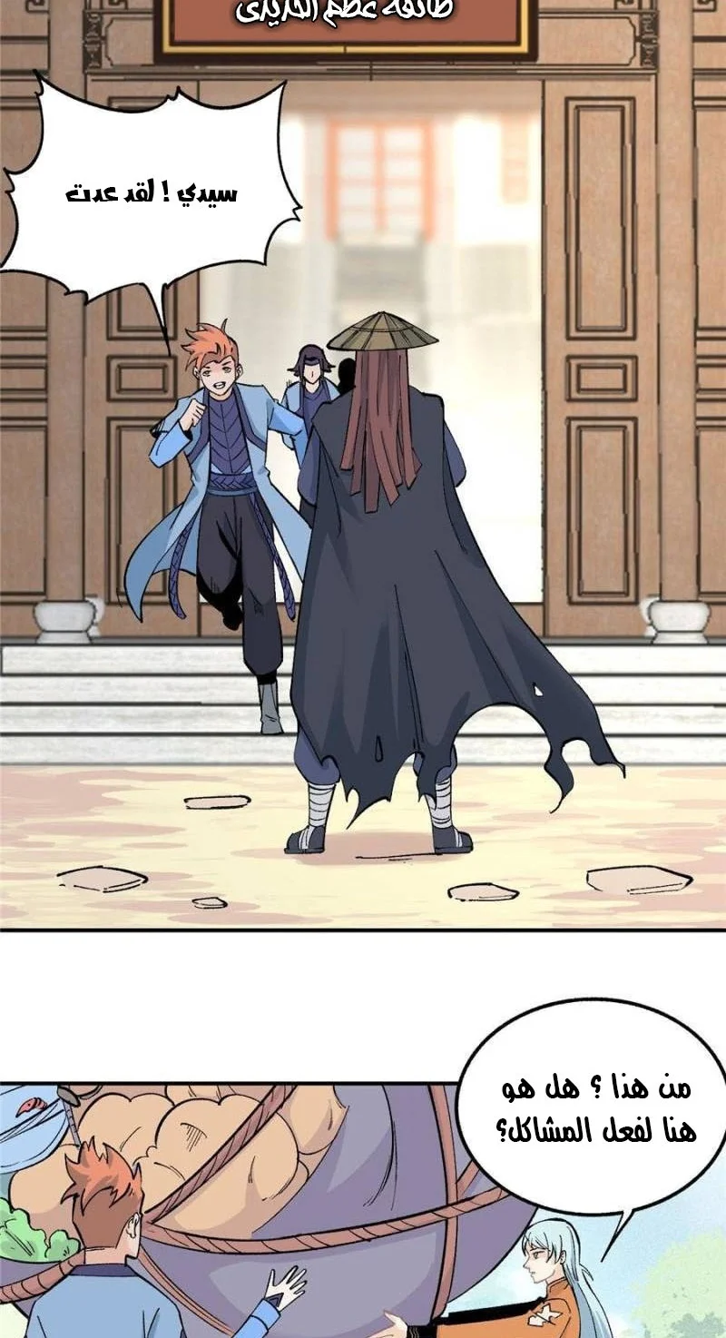 Read All Hail The Sect Leader AR Manga Online