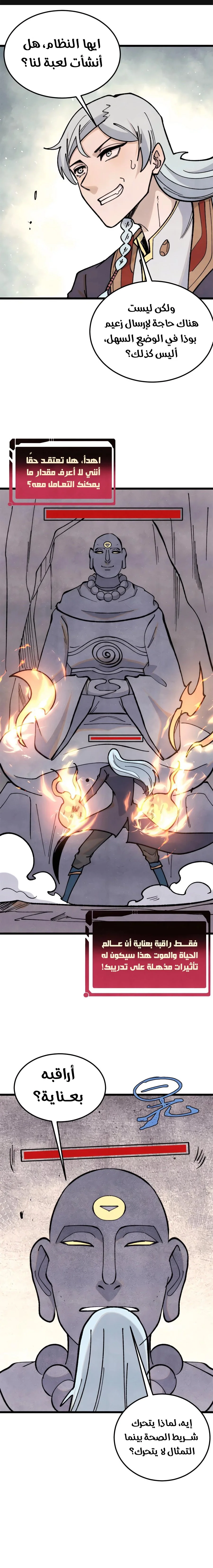 Read All Hail The Sect Leader AR Manga Online