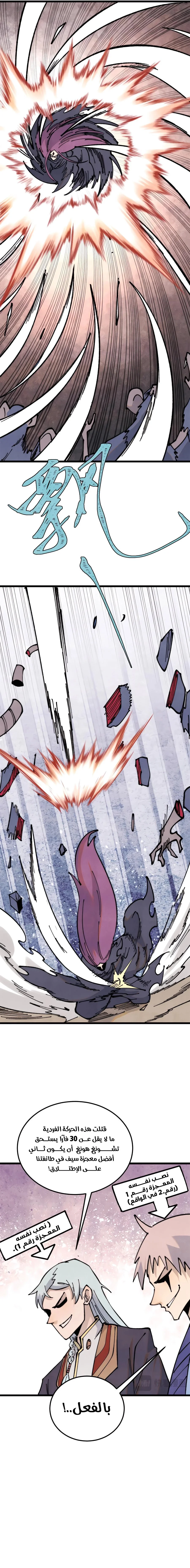 Read All Hail The Sect Leader AR Manga Online