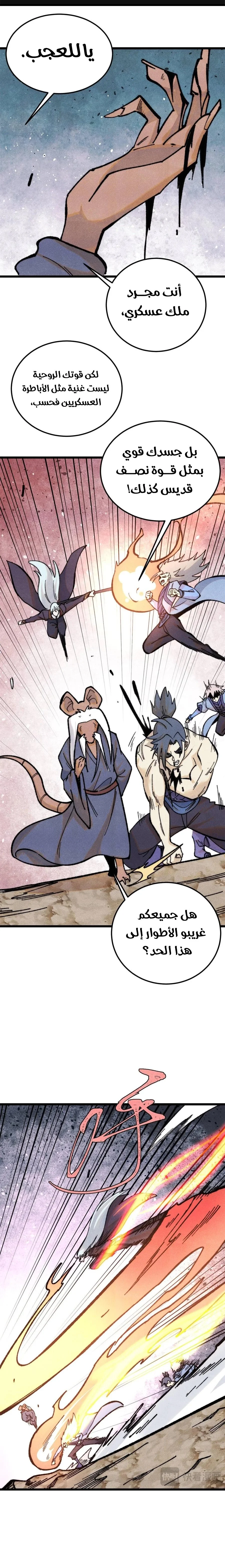 Read All Hail The Sect Leader AR Manga Online