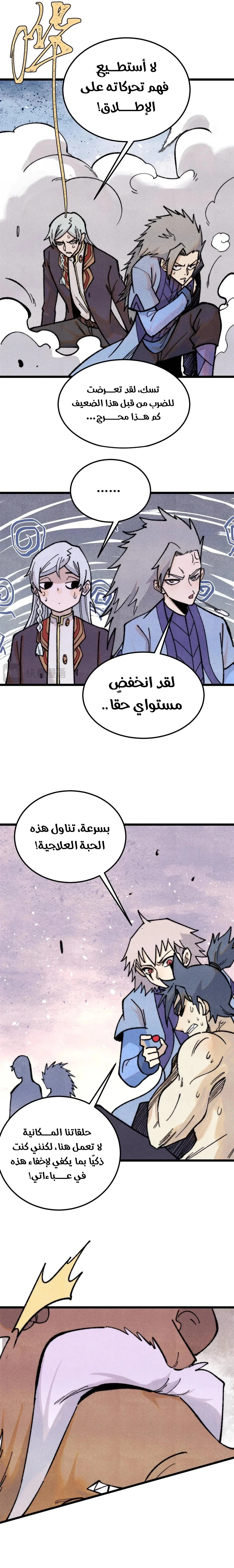 Read All Hail The Sect Leader AR Manga Online