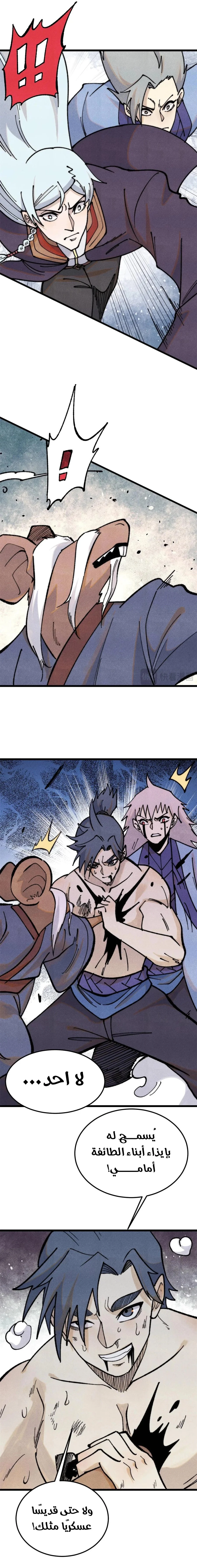 Read All Hail The Sect Leader AR Manga Online