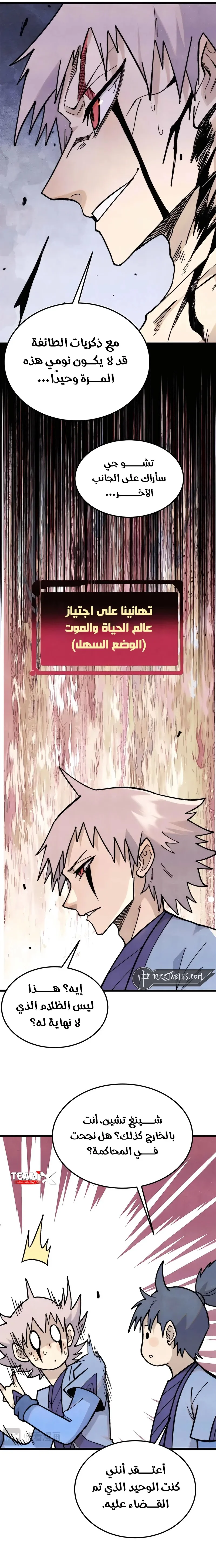 Read All Hail The Sect Leader AR Manga Online