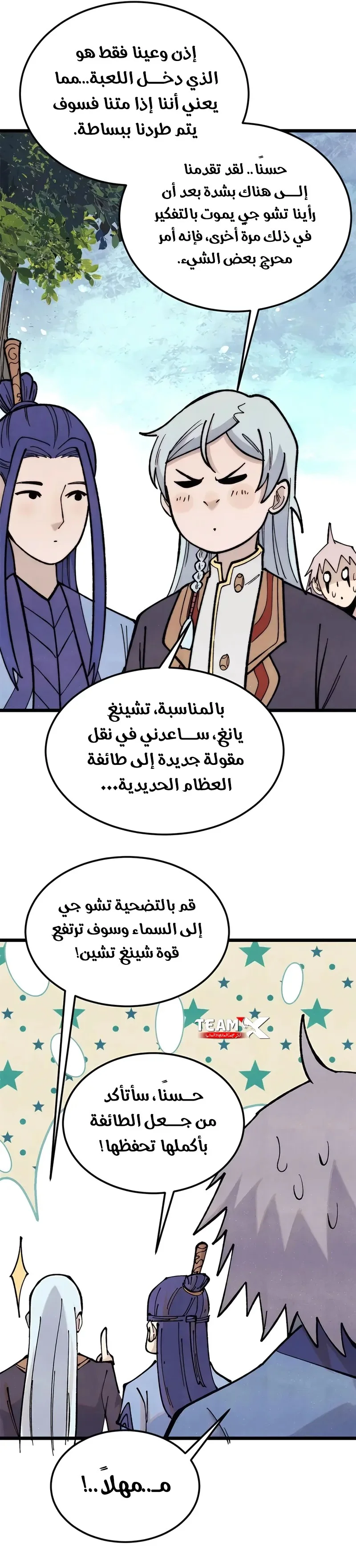 Read All Hail The Sect Leader AR Manga Online