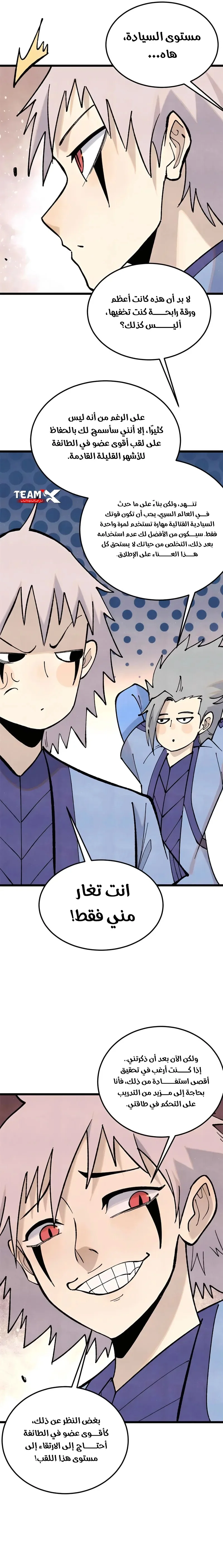 Read All Hail The Sect Leader AR Manga Online