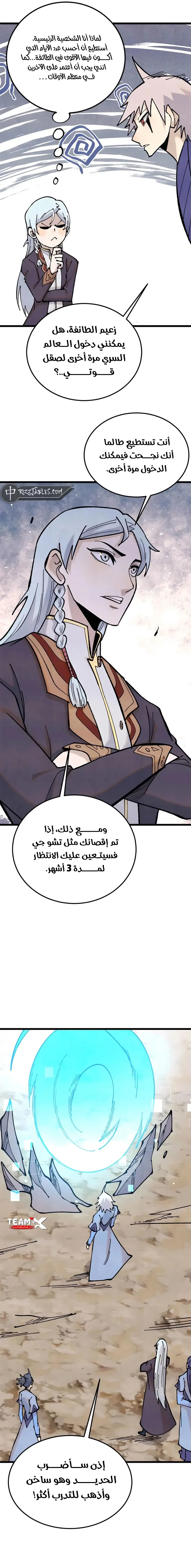 Read All Hail The Sect Leader AR Manga Online
