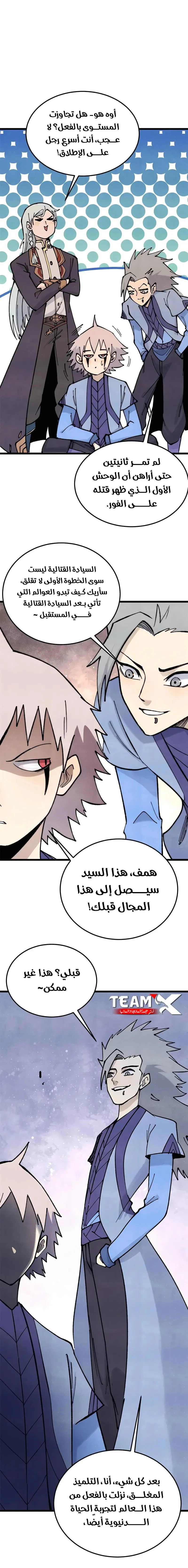 Read All Hail The Sect Leader AR Manga Online