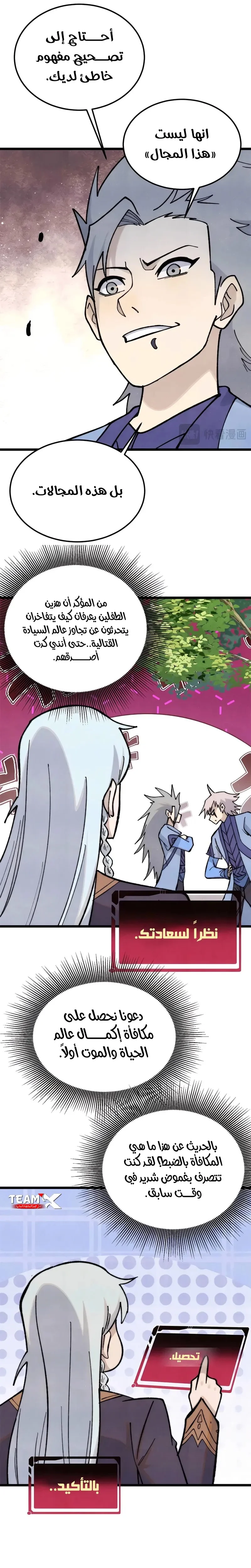 Read All Hail The Sect Leader AR Manga Online