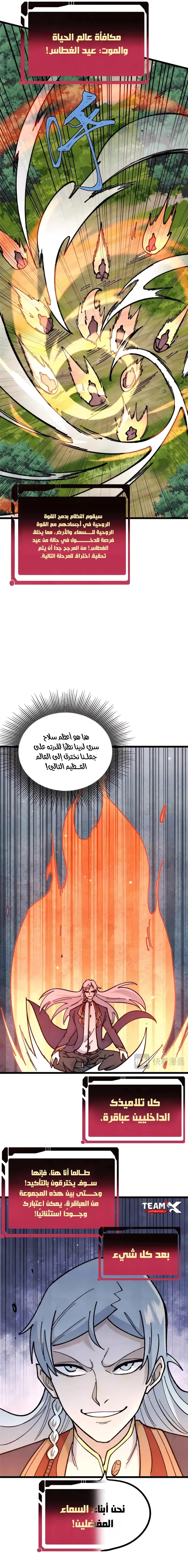 Read All Hail The Sect Leader AR Manga Online