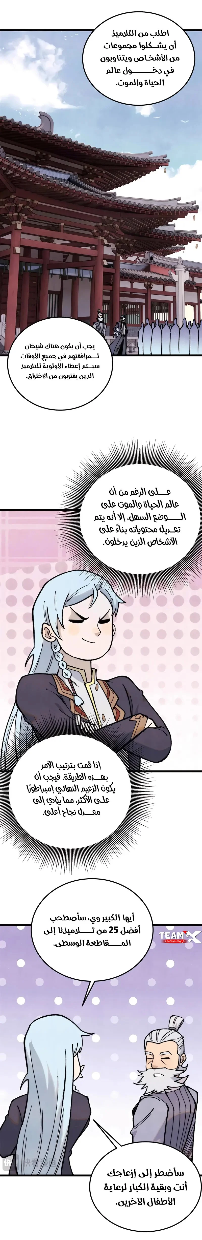 Read All Hail The Sect Leader AR Manga Online