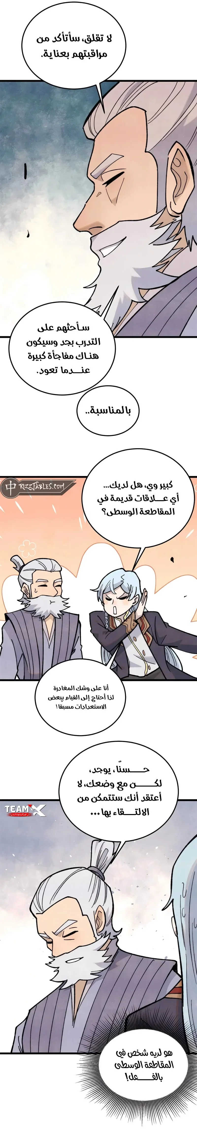 Read All Hail The Sect Leader AR Manga Online