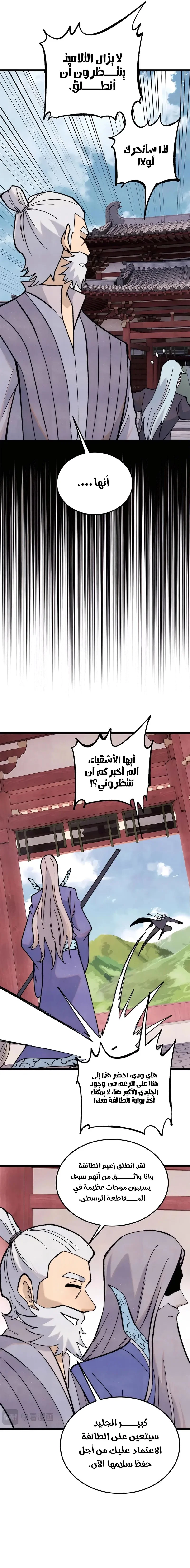 Read All Hail The Sect Leader AR Manga Online