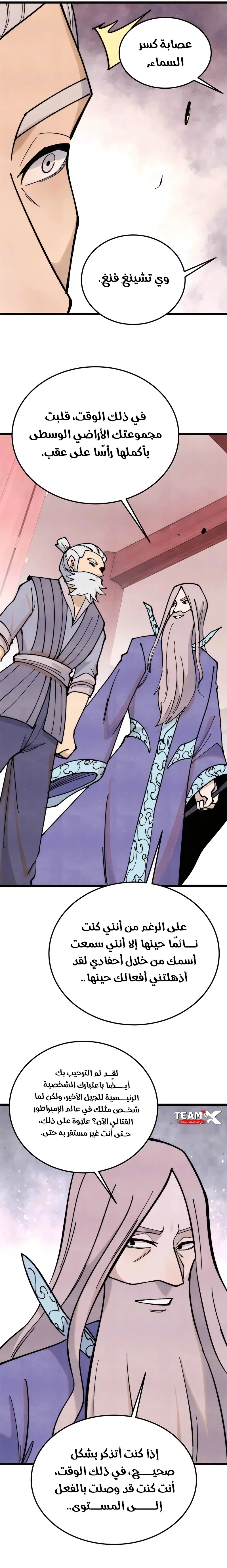 Read All Hail The Sect Leader AR Manga Online