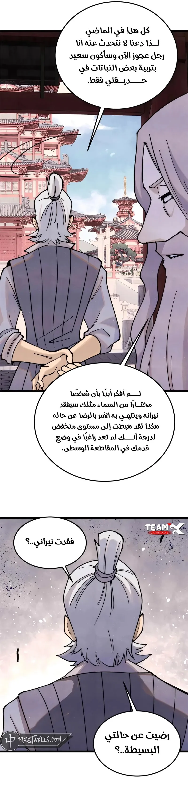 Read All Hail The Sect Leader AR Manga Online