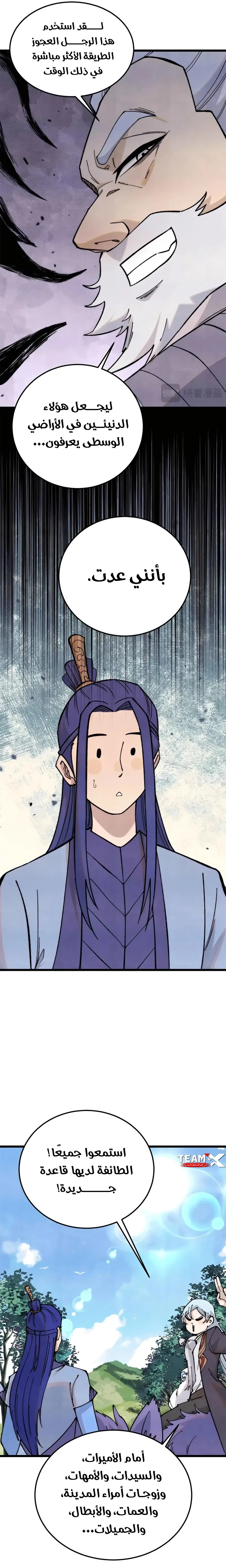 Read All Hail The Sect Leader AR Manga Online