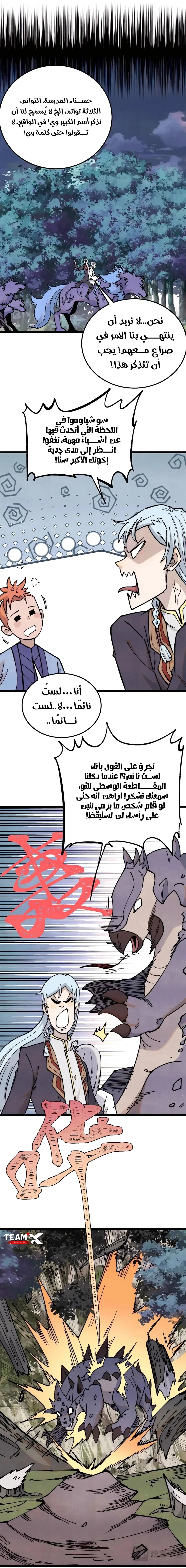 Read All Hail The Sect Leader AR Manga Online