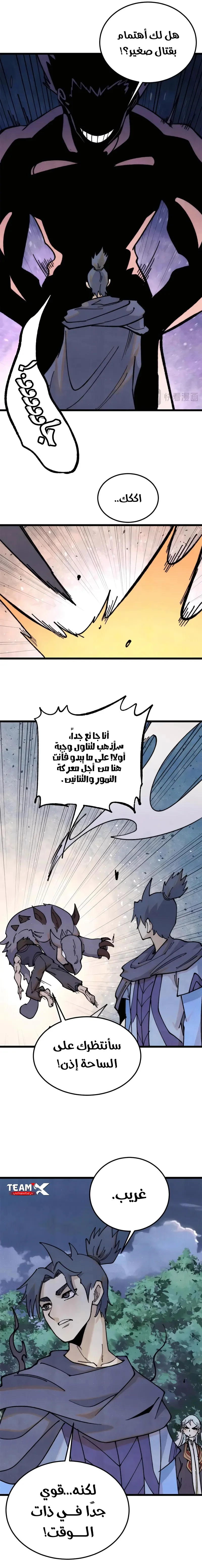Read All Hail The Sect Leader AR Manga Online