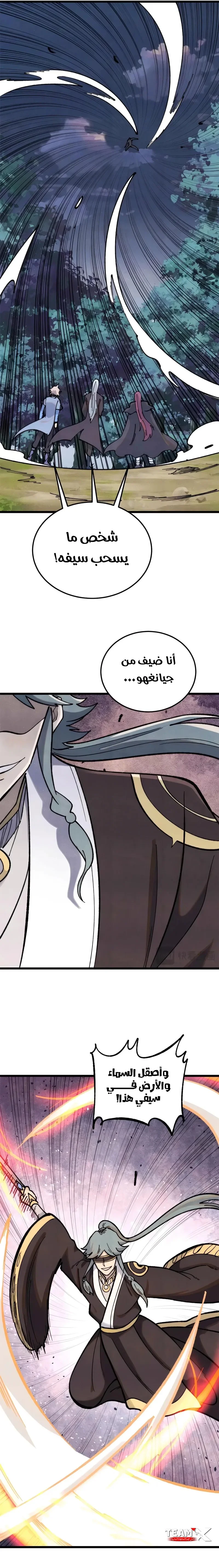 Read All Hail The Sect Leader AR Manga Online