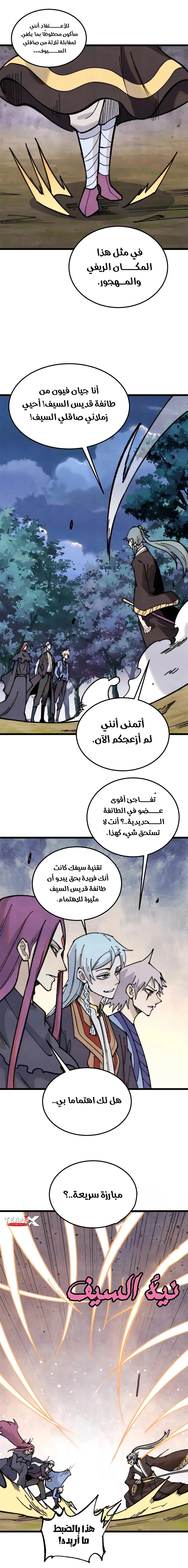 Read All Hail The Sect Leader AR Manga Online
