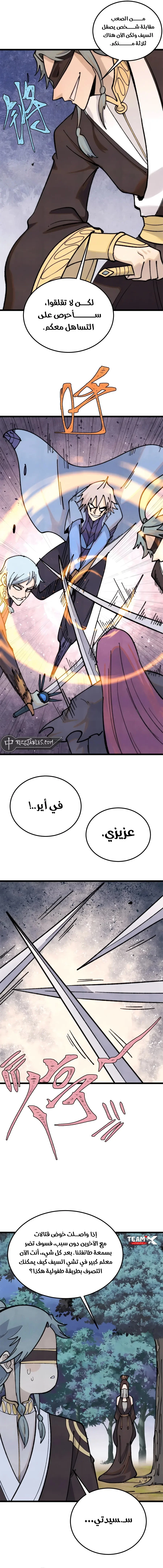 Read All Hail The Sect Leader AR Manga Online