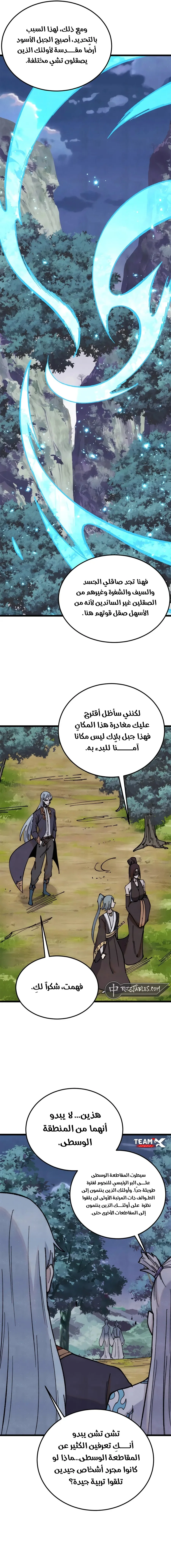 Read All Hail The Sect Leader AR Manga Online