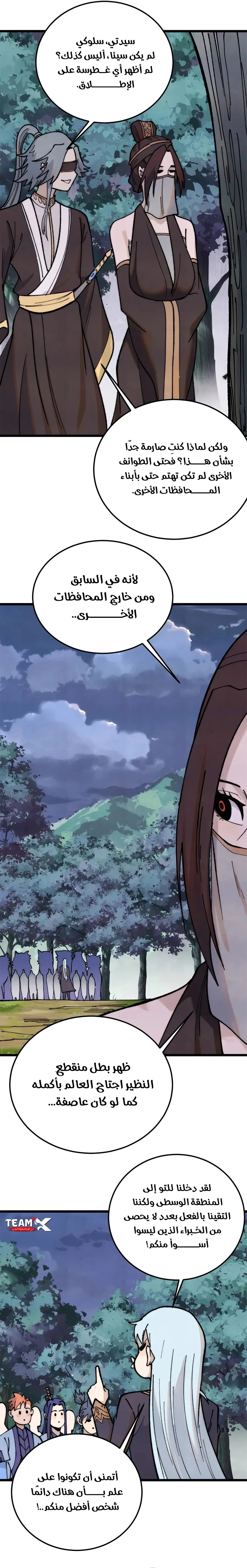 Read All Hail The Sect Leader AR Manga Online