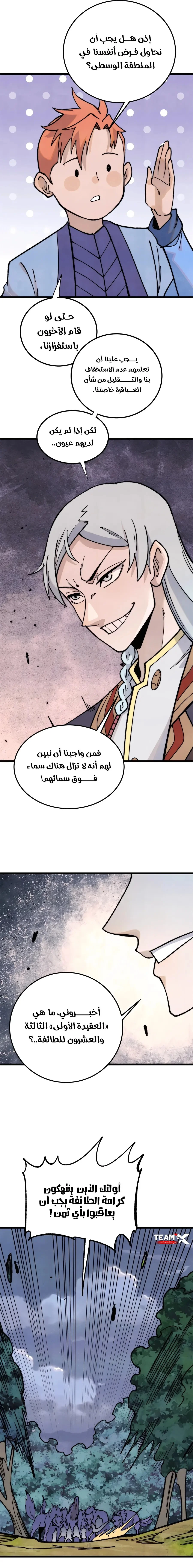 Read All Hail The Sect Leader AR Manga Online
