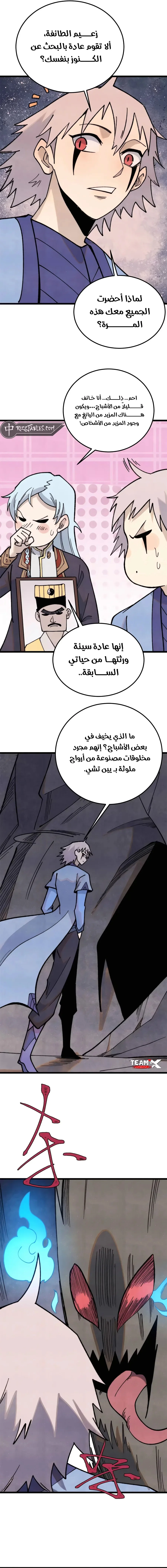 Read All Hail The Sect Leader AR Manga Online