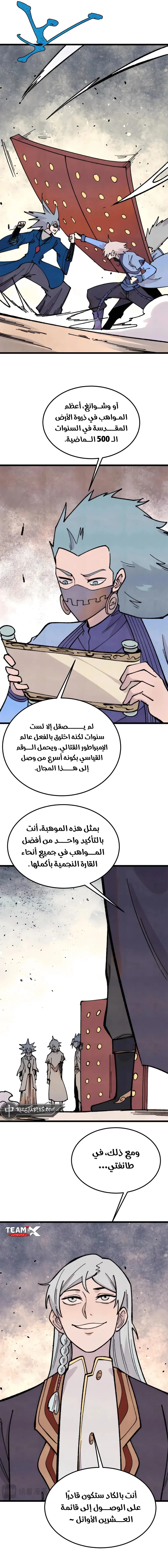 Read All Hail The Sect Leader AR Manga Online