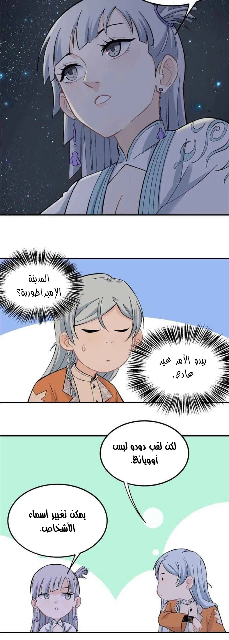 Read All Hail The Sect Leader AR Manga Online