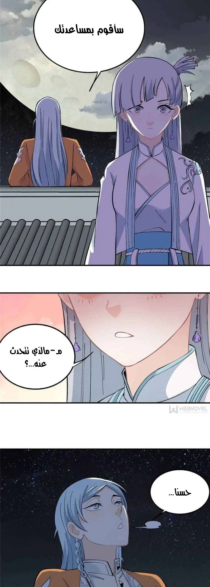 Read All Hail The Sect Leader AR Manga Online