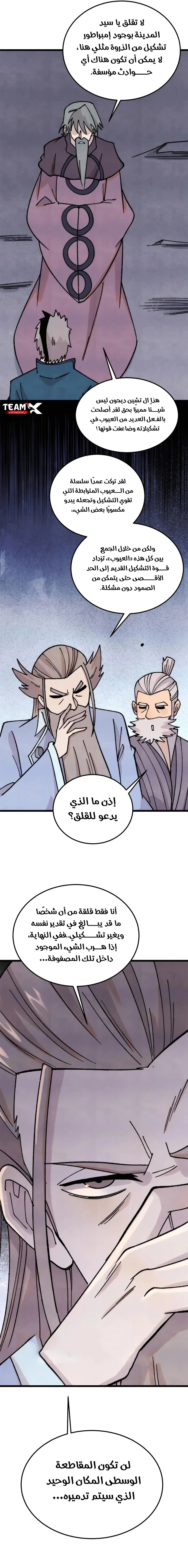 Read All Hail The Sect Leader AR Manga Online