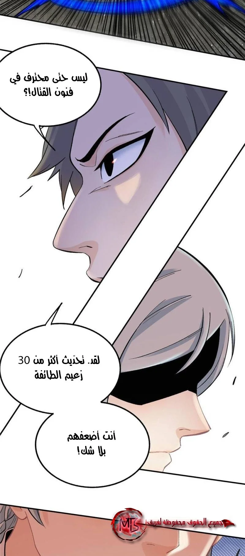 Read All Hail The Sect Leader AR Manga Online