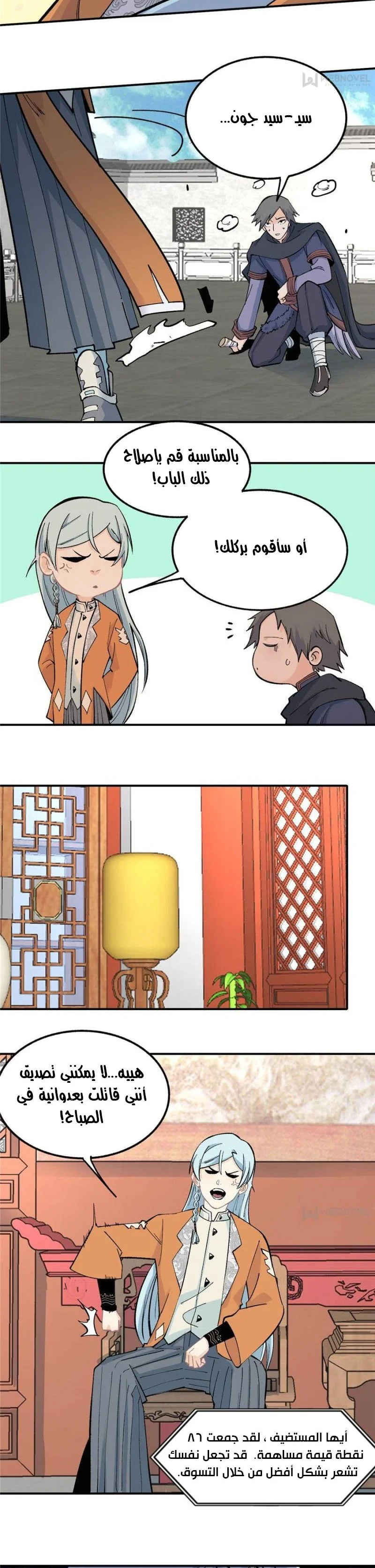 Read All Hail The Sect Leader AR Manga Online