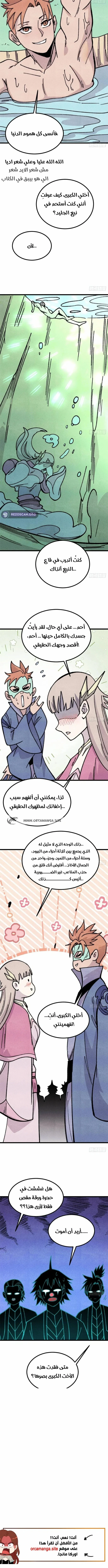Read All Hail The Sect Leader AR Manga Online