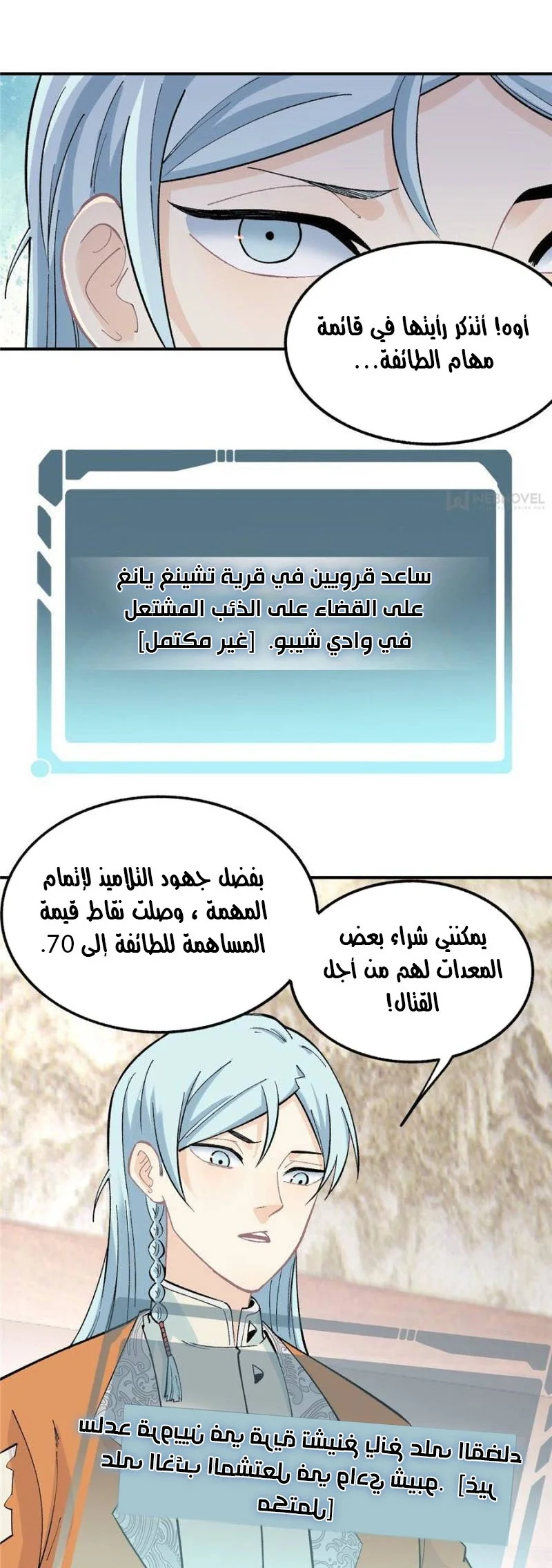Read All Hail The Sect Leader AR Manga Online